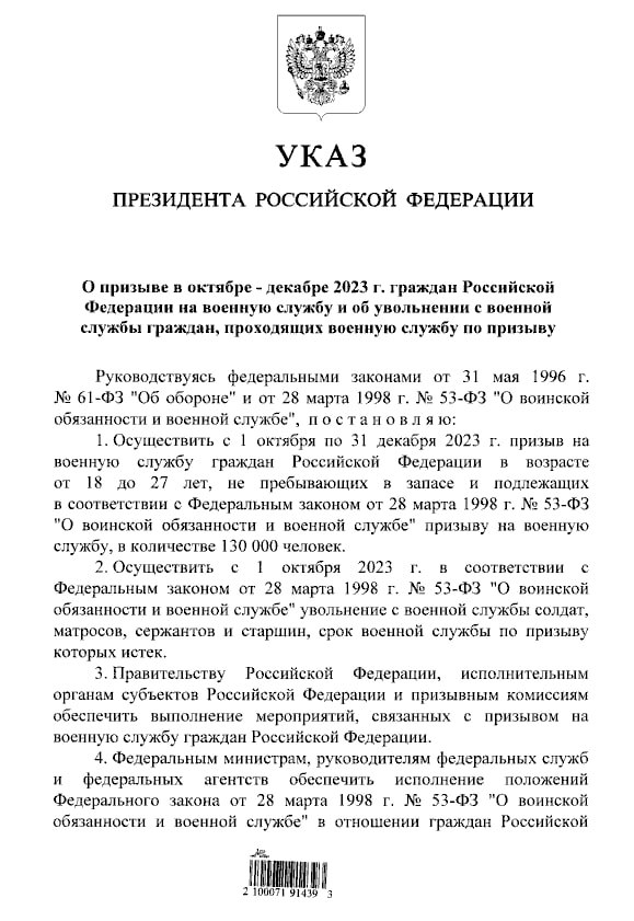Путин подписал указ об осеннем призыве на военную службу 130 тыс. россиян 01