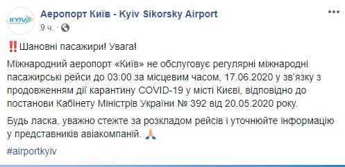 Аеропорт Київ скасував усі регулярні міжнародні авіарейси на найближчий час 02