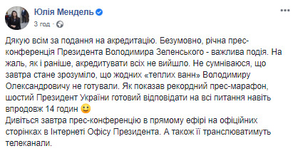 На пресконференцію Зеленського не акредитували багато ЗМІ, зате пустили представників Шарій.нет. Мендель пропонує дивитися трансляцію 01