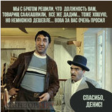 Для хорошего человека - не жалко