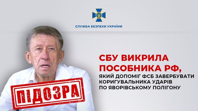 СБУ повідомила про підозру Олександру Свистунову