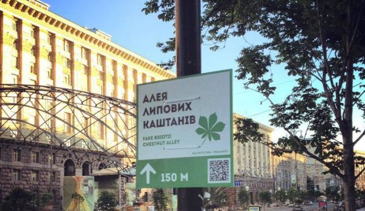 В День Киева город украсили указателями "Аллея липовых каштанов", "Акулы, берегитесь людей" и "Метро на Троещину". ФОТОрепортаж