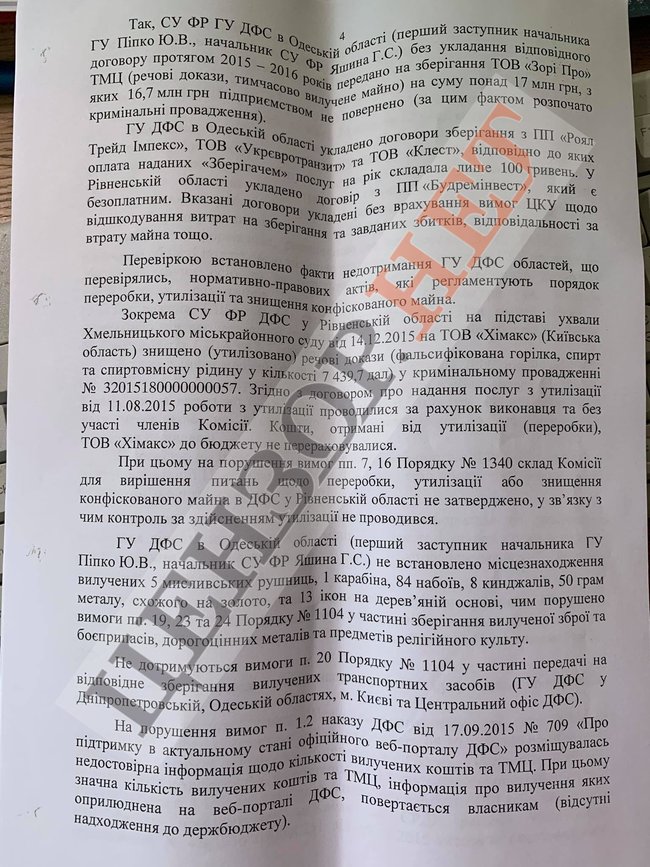 Почему претендент на должность главы БЭБ Мельник в прошлый раз ушел из ГФС 04