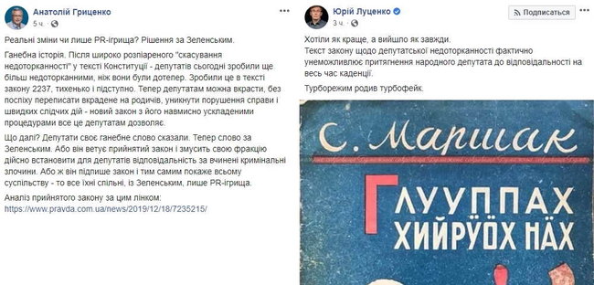 Недоприкосновенность: как Слуги народа и ОПЗЖ смешали справедливость с фарсом 01