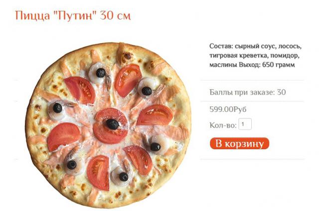путин севастополь пицца