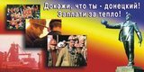 Докажи, что ты - донецкий! Заплати за тепло!