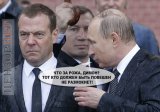 Правда жизни