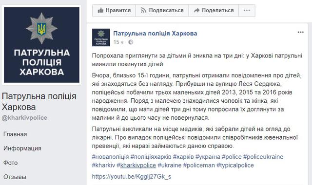 Полиция Харькова разыскивает мать, оставившую троих малышей на несколько дней 01 Полиция Харькова разыскивает мать, оставившую троих малышей на несколько дней 01
