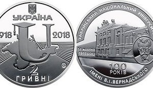 Нацбанк выпустил монету с изображением университета из оккупированного Крыма