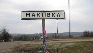 Макіївка Луганської області