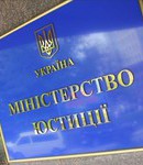 Минюст