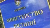 минюст
