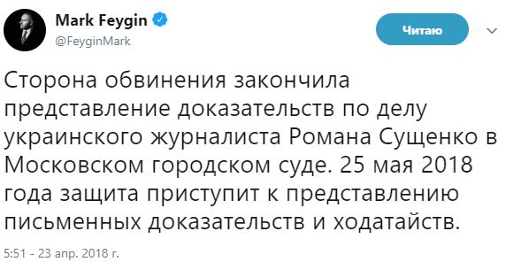 25 мая суд заслушает доказательства защиты в деле Сущенко, - Фейгин 01