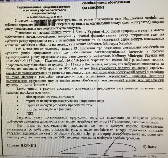 Хто має компенсувати температурні втрати постачальників газу 02