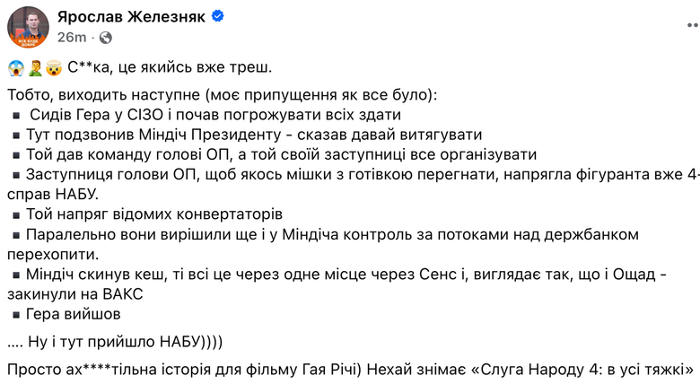 Железняк про операцію Форест гамп
