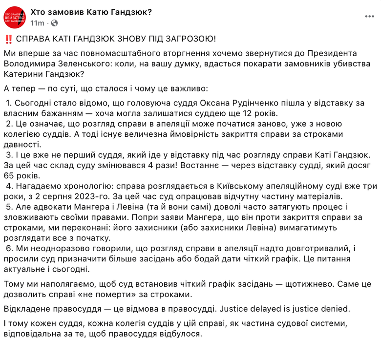 Справа Катерини Гандзюк