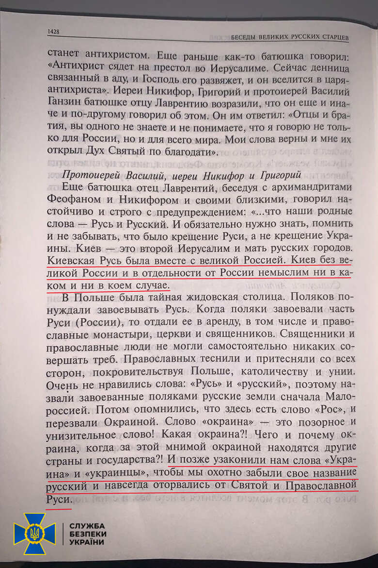 На Закарпатті кума дружини Медведчука, священника УПЦ МП викрили на пропаганді комунізму 12
