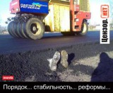 Порядок... стабильность...