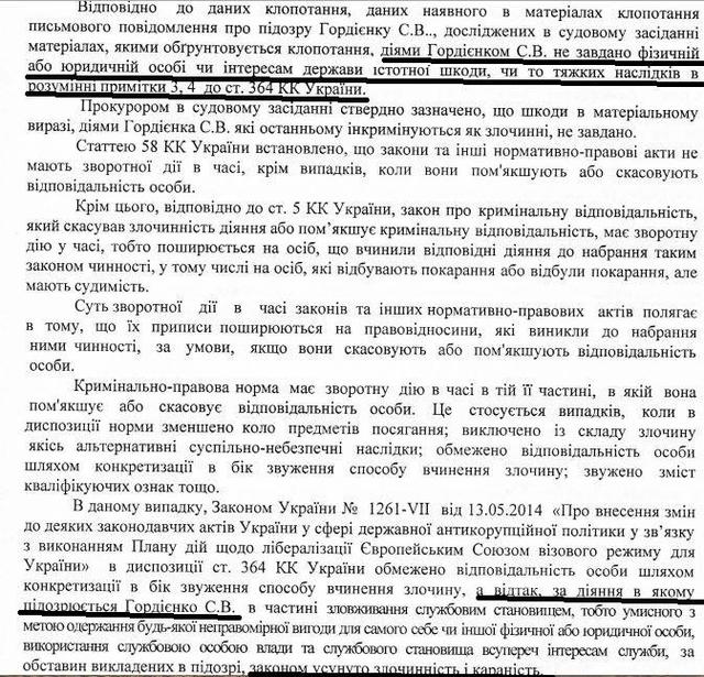 в решение суда гордиенко деле