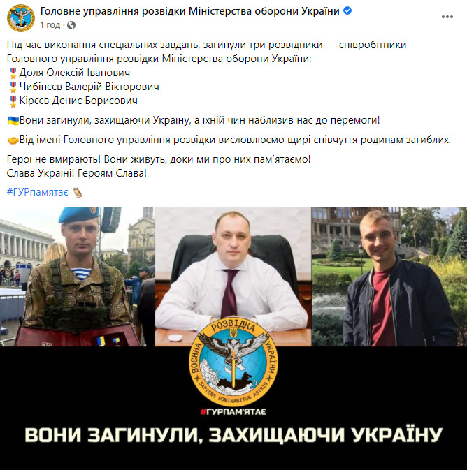 ГУР МО повідомило про загибель трьох розвідників. Серед них учасник перших переговорів з РФ Кірєєв 01