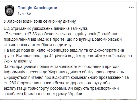 Мікроавтобус на смерть збив семирічну дівчинку в Харкові, - поліція 02