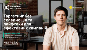 PR Community від Kharkiv IT Cluster: таргетинг без складнощів та лайфхаки для ефективних кампаній