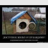 Доступное жилье