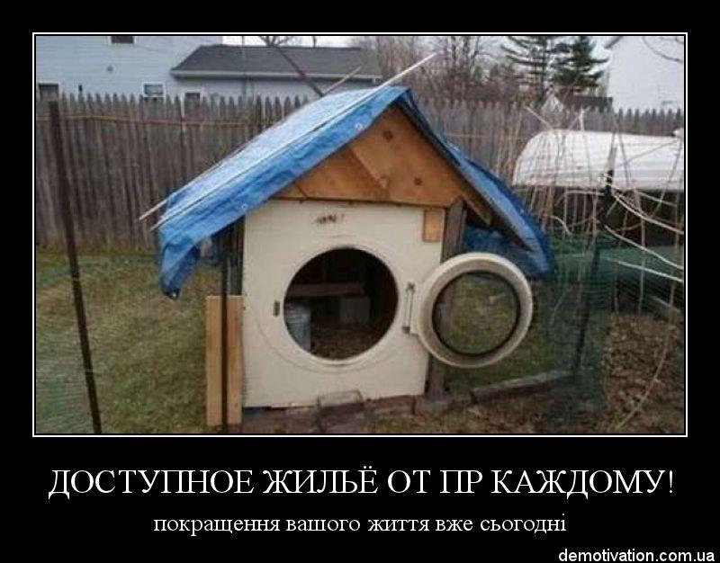 Доступное жилье