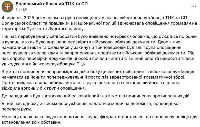 На Волині стався конфлікт між чоловіками і ТЦК: деталі