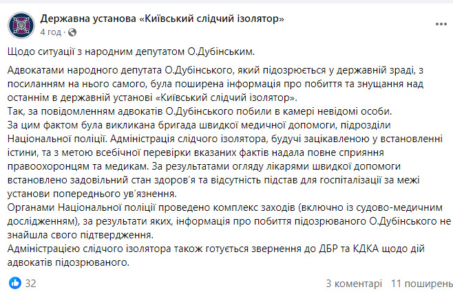 Інформація про побиття Дубінського у СІЗО не підтвердилась. Ізолятор готує звернення щодо дій адвокатів 01