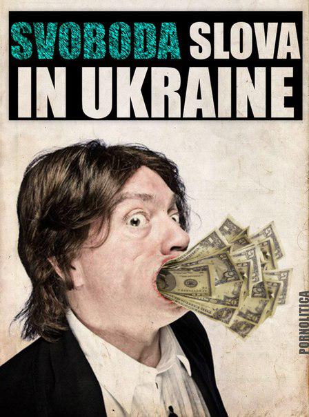 свобода слова