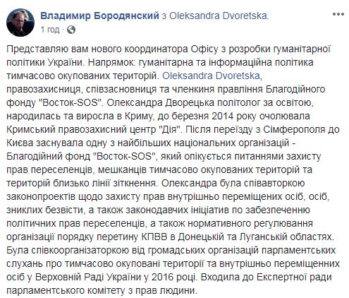 Офіс гуманітарної політики координуватиме кримська правозахисниця Дворецька, - Бородянський 01