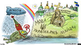 Агресія "русского мира"