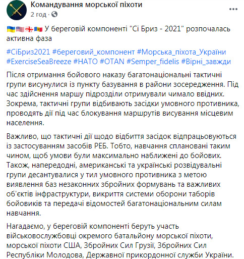 У навчаннях Sea Breeze розпочалася активна фаза в береговій зоні: тренуються протидіяти блокуванню маршрутів місцевим населенням 22