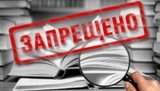 Казки про російських богатирів, Матильда і донька Леніна: Держкомтелерадіо опублікував список заборонених російських книг