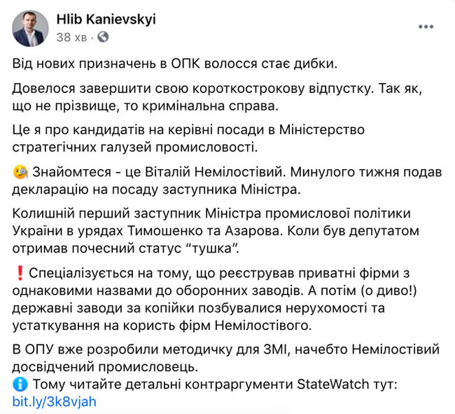 На должность замминистра по вопросам стратегических отраслей промышленности претендует Немилостивый, - СМИ 01