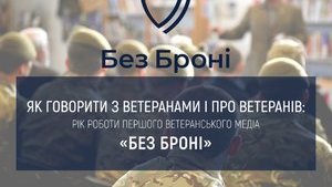 Ветерани для ветеранів: &#34;Без Броні&#34; про рік роботи ветеранського медіа
