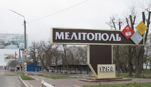мелітополь