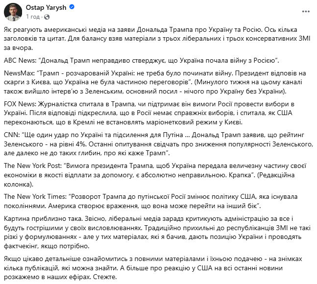 Реакция американских СМИ на заявления Трампа об Украине и РФ