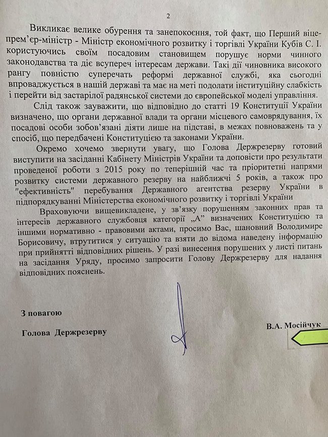 Кабмін відсторонив главу Держрезерву Мосійчука на час дисциплінарного провадження 02