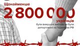 депортація