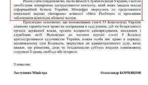 Мінцифри займається цензурою соцмереж в Україні