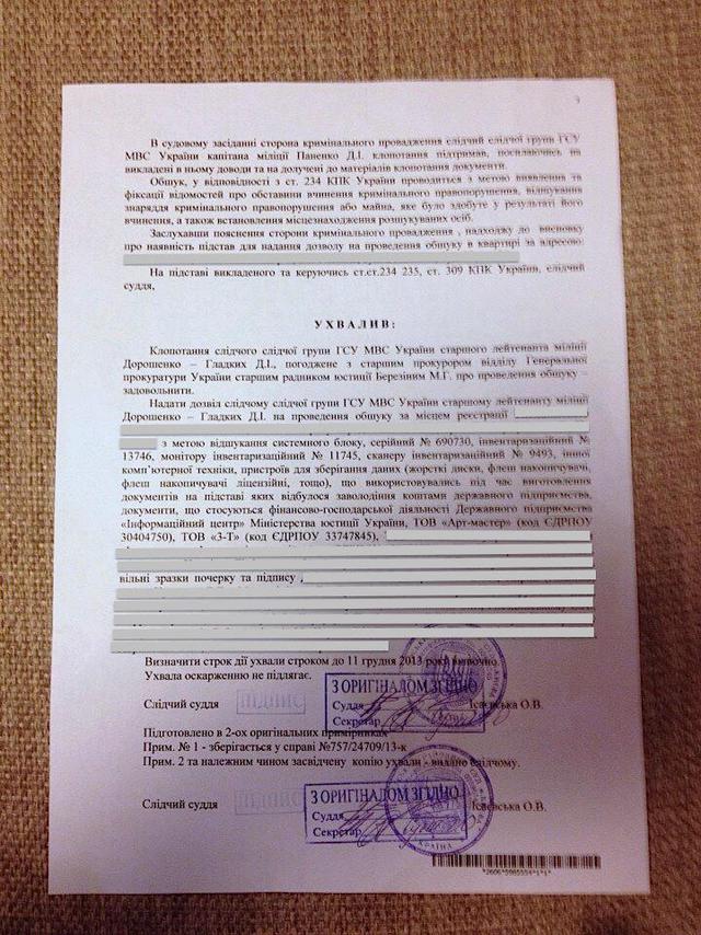 обыск госреестр