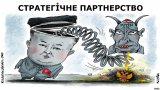 Стратегическое партнерство