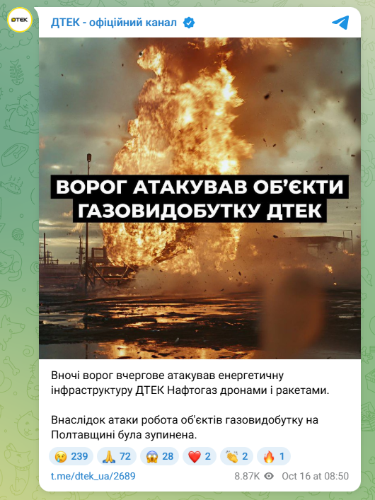 РФ вдарила по об’єктах газовидобутку на Полтавщині