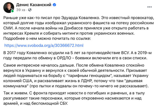 Переданий окупантам провокатор Коваленко повернувся на Херсонщину і розхвалює життя в Донецьку і Луганську, - Казанський 01