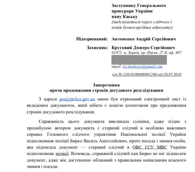 Захист Антоненка виступає проти продовження термінів слідства на 4 місяці 01