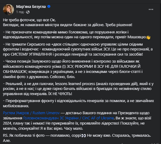 Слуга народа Безуглая снова требует отставки Залужного: Увидела фото - поплавило. Не могу уже. Старалась, держалась 01