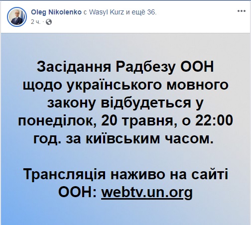 Радбез ООН сьогодні проведе засідання щодо мовного закону України 01