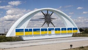 енергодар